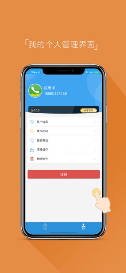 永春云讯app办公最新版