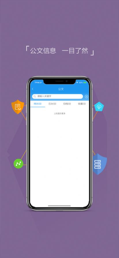 永春云讯app办公最新版