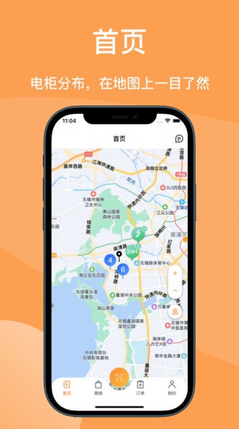 锐祺智能充电app手机版
