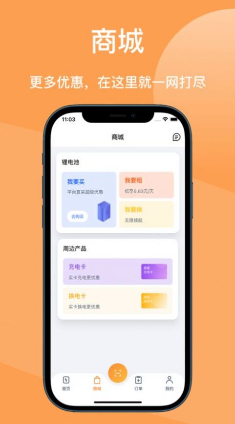 锐祺智能充电app手机版