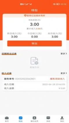 客商亿站商家版app软件