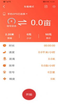 测亩易最新版app手机版安卓安装