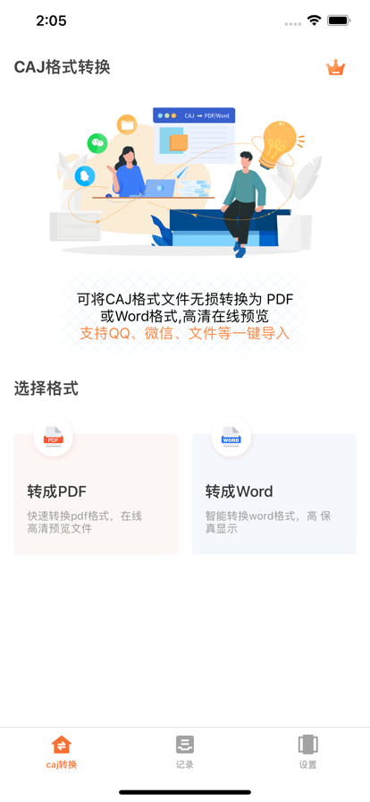 CAJ格式转换app手机版