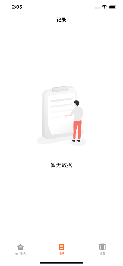 CAJ格式转换app手机版