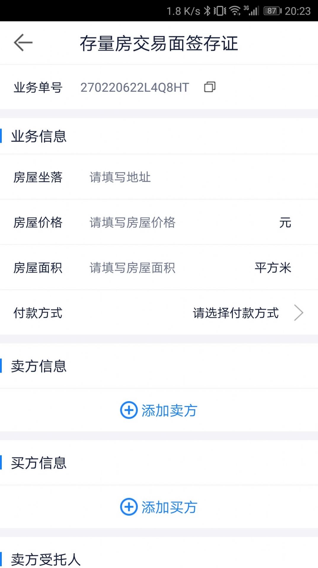 富阳云公证app手机版