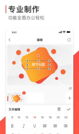 PPT制作软件免费app官方 1.0