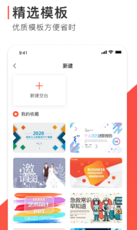 PPT制作软件免费app官方 1.0