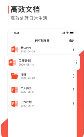 PPT制作软件免费app官方 1.0