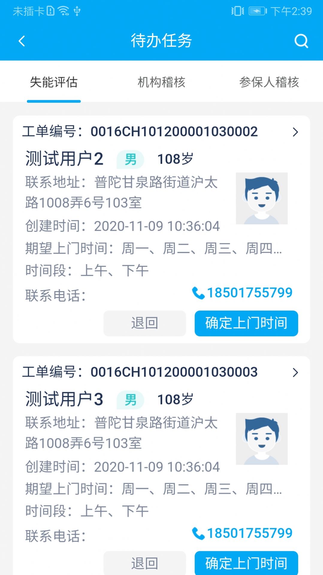 太照护app安装1.2.1最新版本