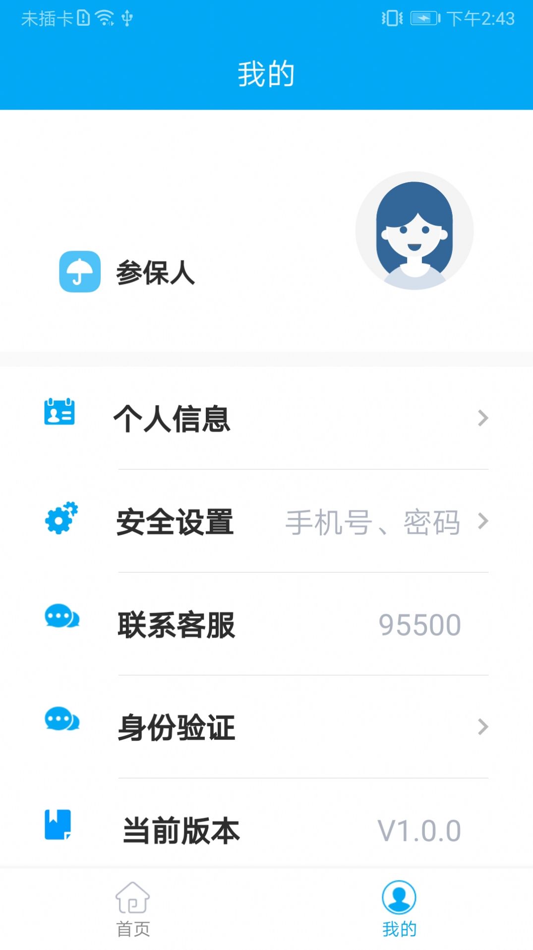 太照护app安装1.2.1最新版本