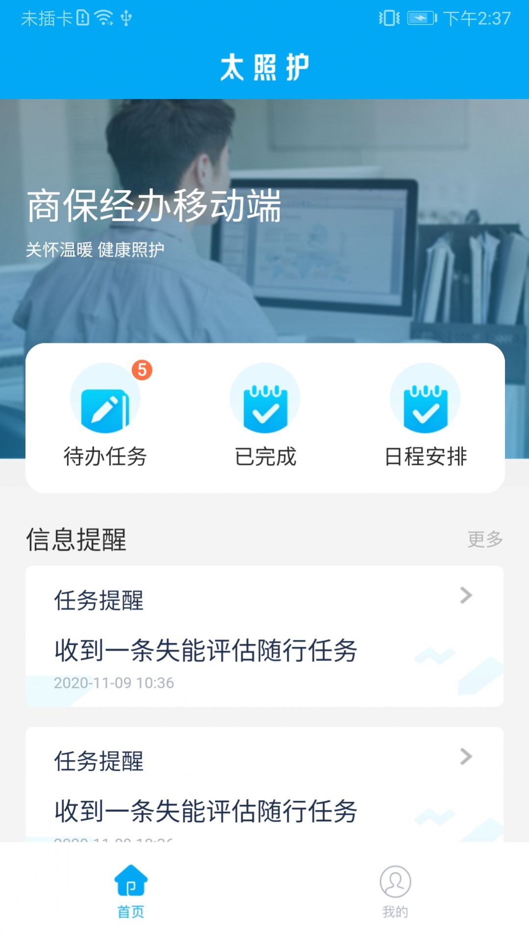 太照护app安装1.2.1最新版本