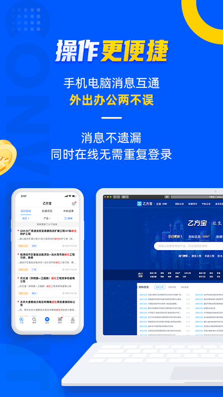 乙方宝招标app软件官方版