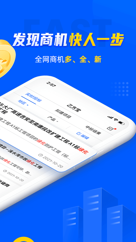 乙方宝招标app软件官方版