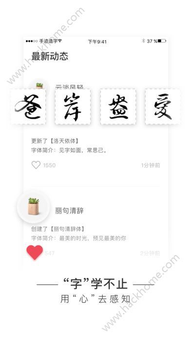 手迹造字iOS苹果版app