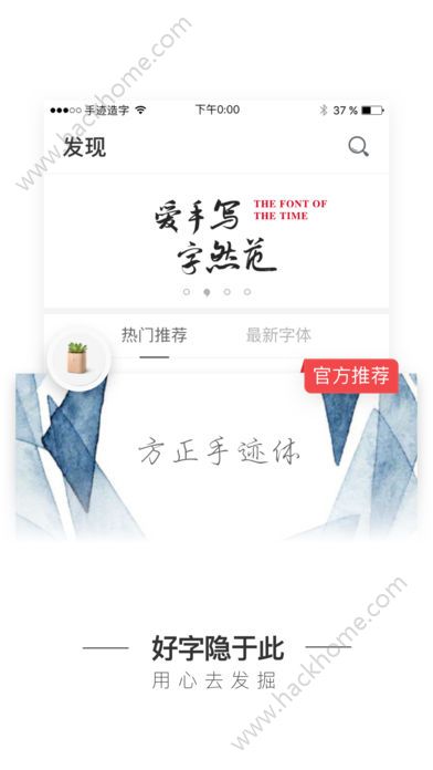 手迹造字iOS苹果版app