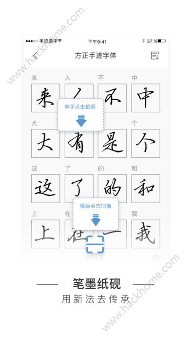 手迹造字iOS苹果版app