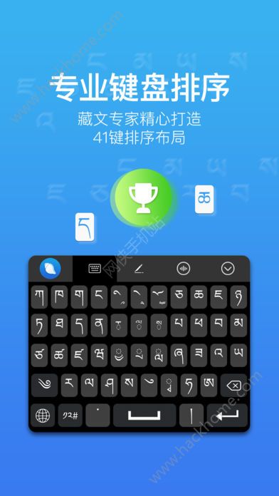 东噶藏文输入法app官方版苹果手机