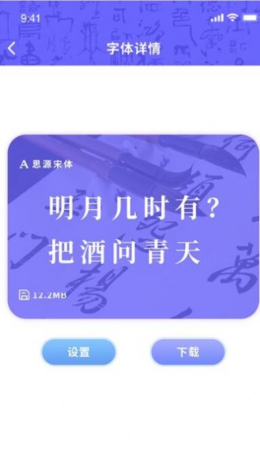 花样字体管家app软件