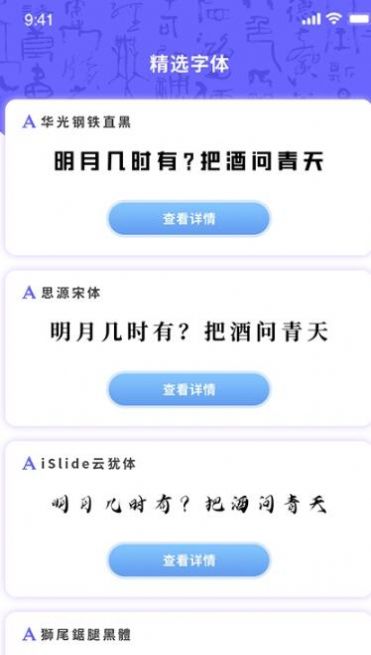 花样字体管家app软件