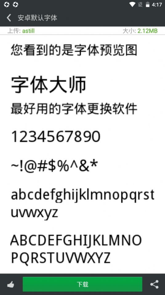极光字体管家app软件
