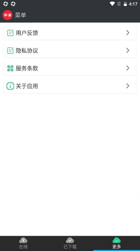 极光字体管家app软件
