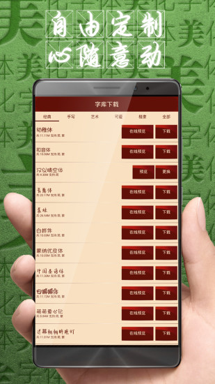 华为手机字体美化软件app官方版
