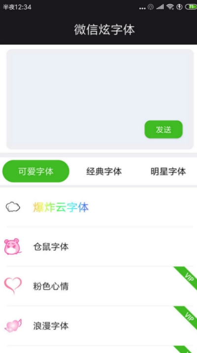 微信炫字体大全免费安卓版app
