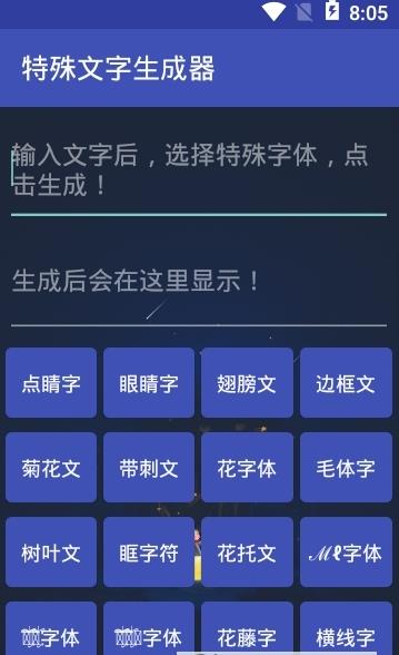 特殊文字生成器(网名符号)软件app