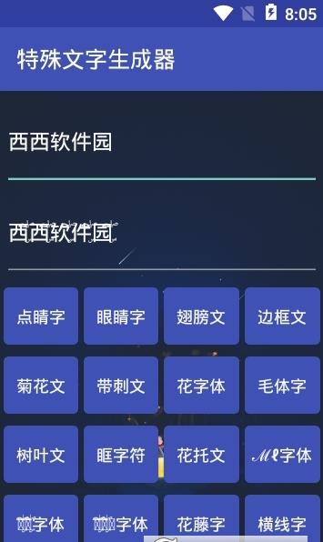 特殊文字生成器(网名符号)软件app