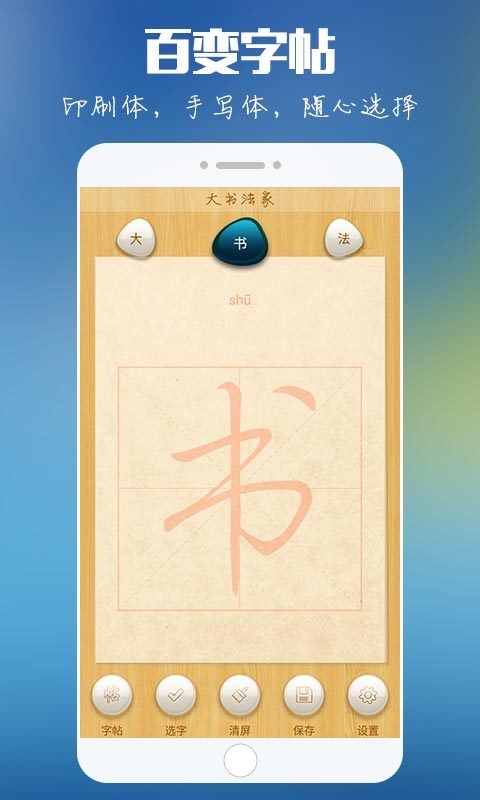 大书法家app手机版
