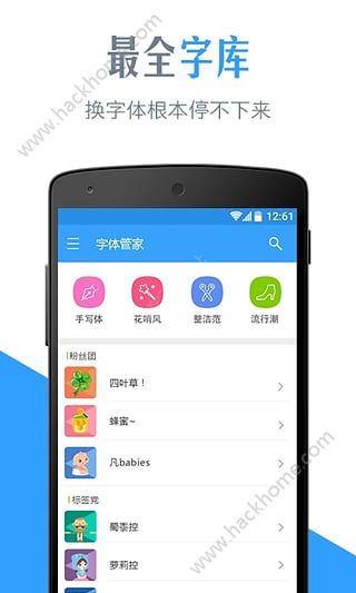 qq字体管家app安卓版软件官方