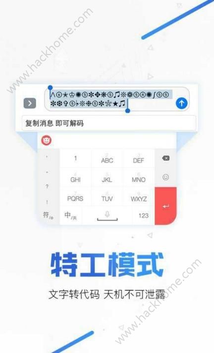 超强特工输入法app官方版安卓手机