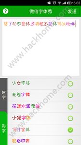 微信字体秀app官方版安卓手机