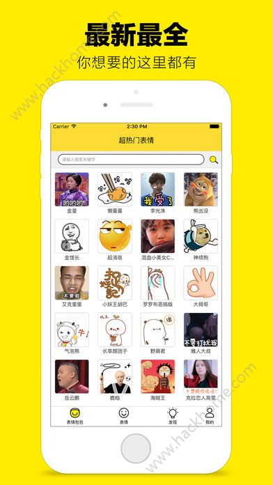 超热门表情app官方版ios手机