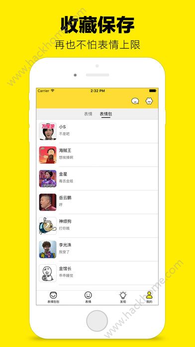 超热门表情app官方版ios手机