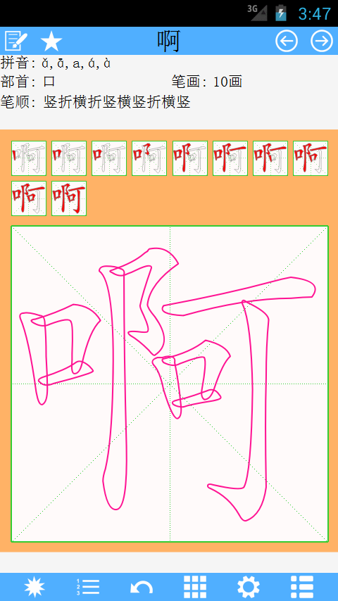 汉字笔顺app手机版