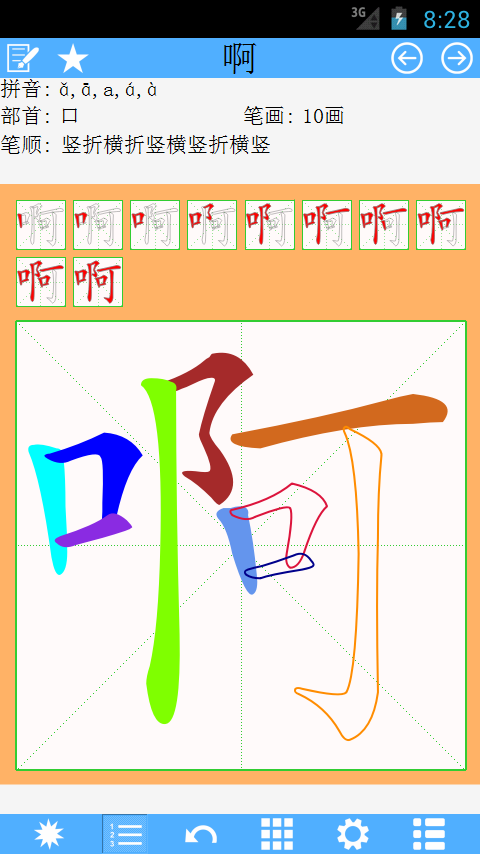 汉字笔顺app手机版
