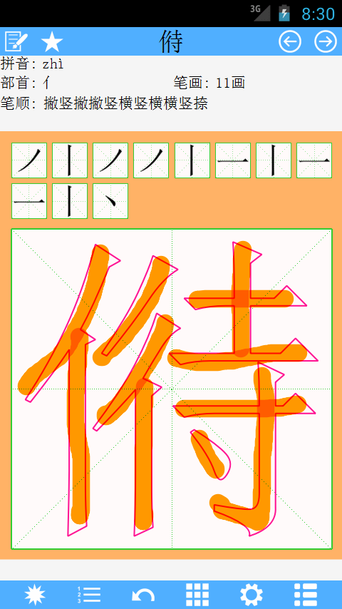 汉字笔顺app手机版