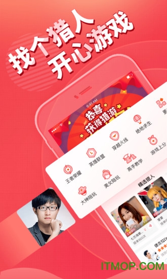 猎游app