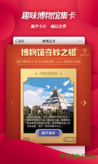 新浪微博app官方安装