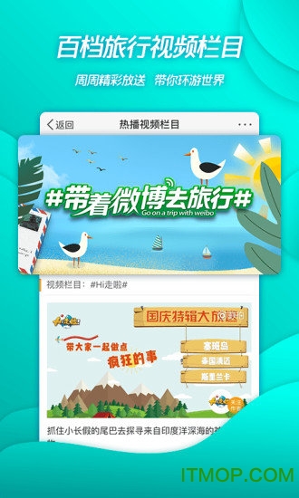 新浪微博app官方安装
