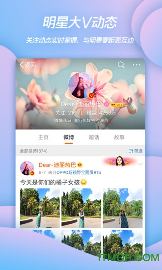 新浪微博安装2022最新版