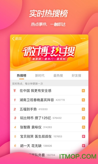 新浪微博安装2022最新版
