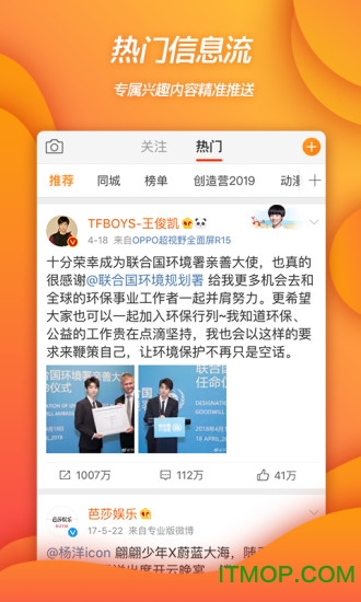 新浪微博安装2022最新版