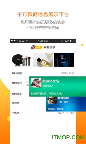 微商大师app