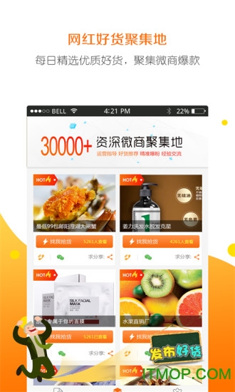 微商大师app