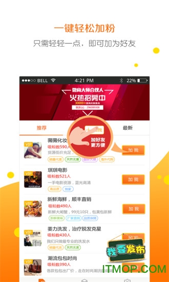 微商大师app