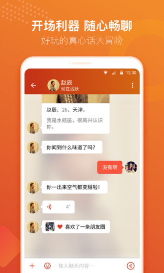 探探手机版安装