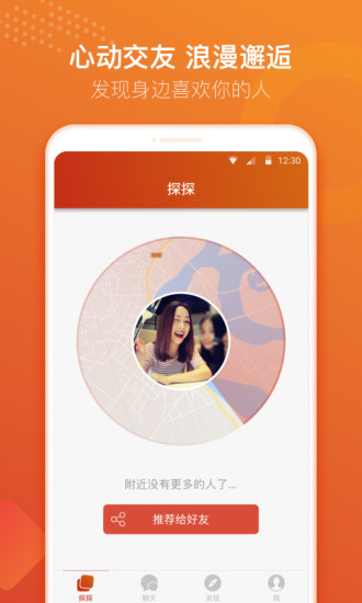 探探手机版安装