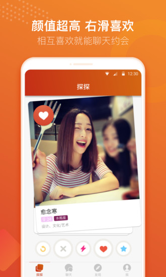 探探手机版安装
